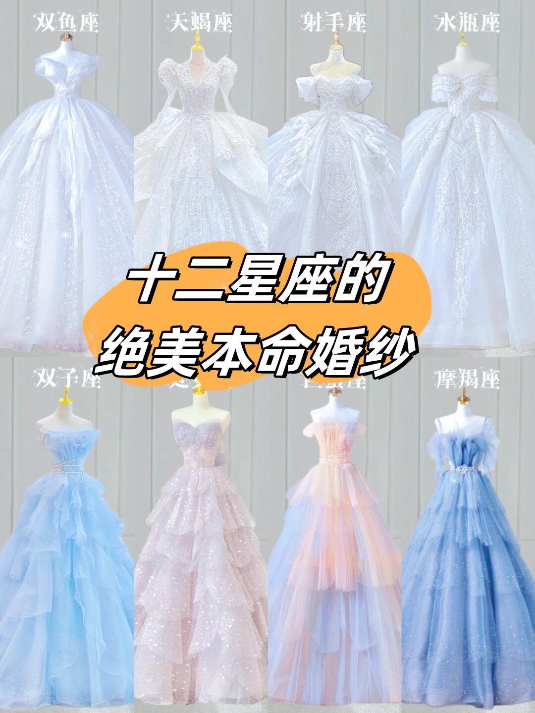 最好看双鱼座穿什么颜色的衣服画十二星座婚纱双鱼座适合穿什么鞋子?