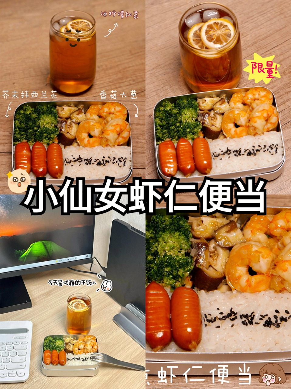 小仙女必备快手便当91,营养又健康!