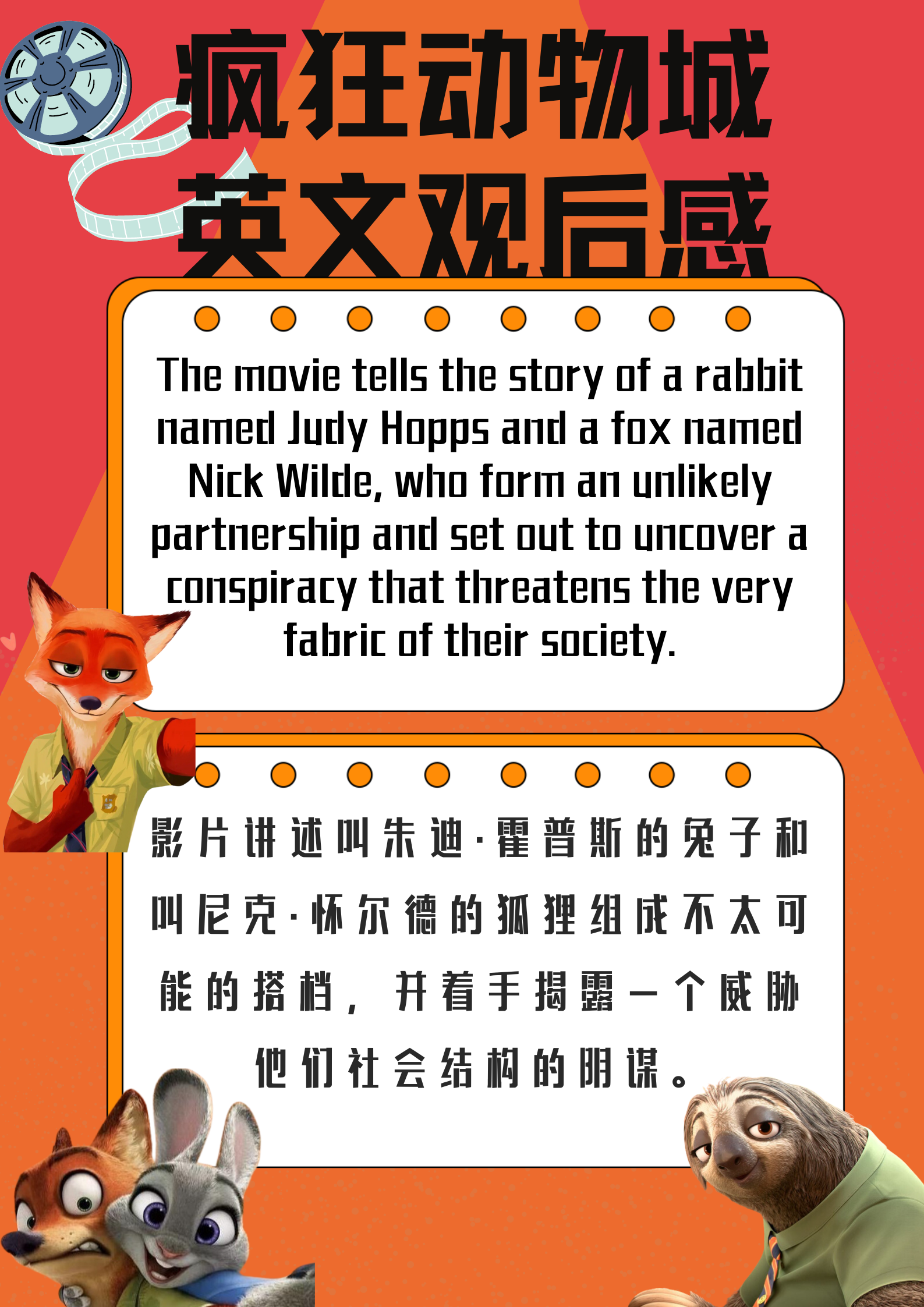 疯狂动物城观后感英文版