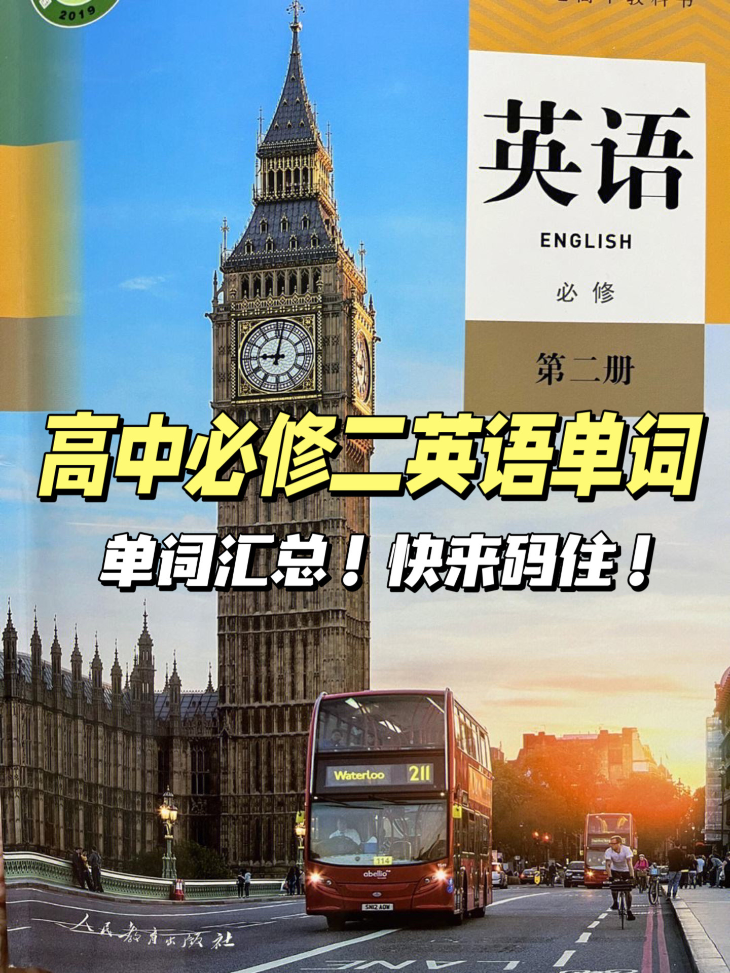 高中英语必修二unit2(高中英语必修二unit2单词表)  第1张