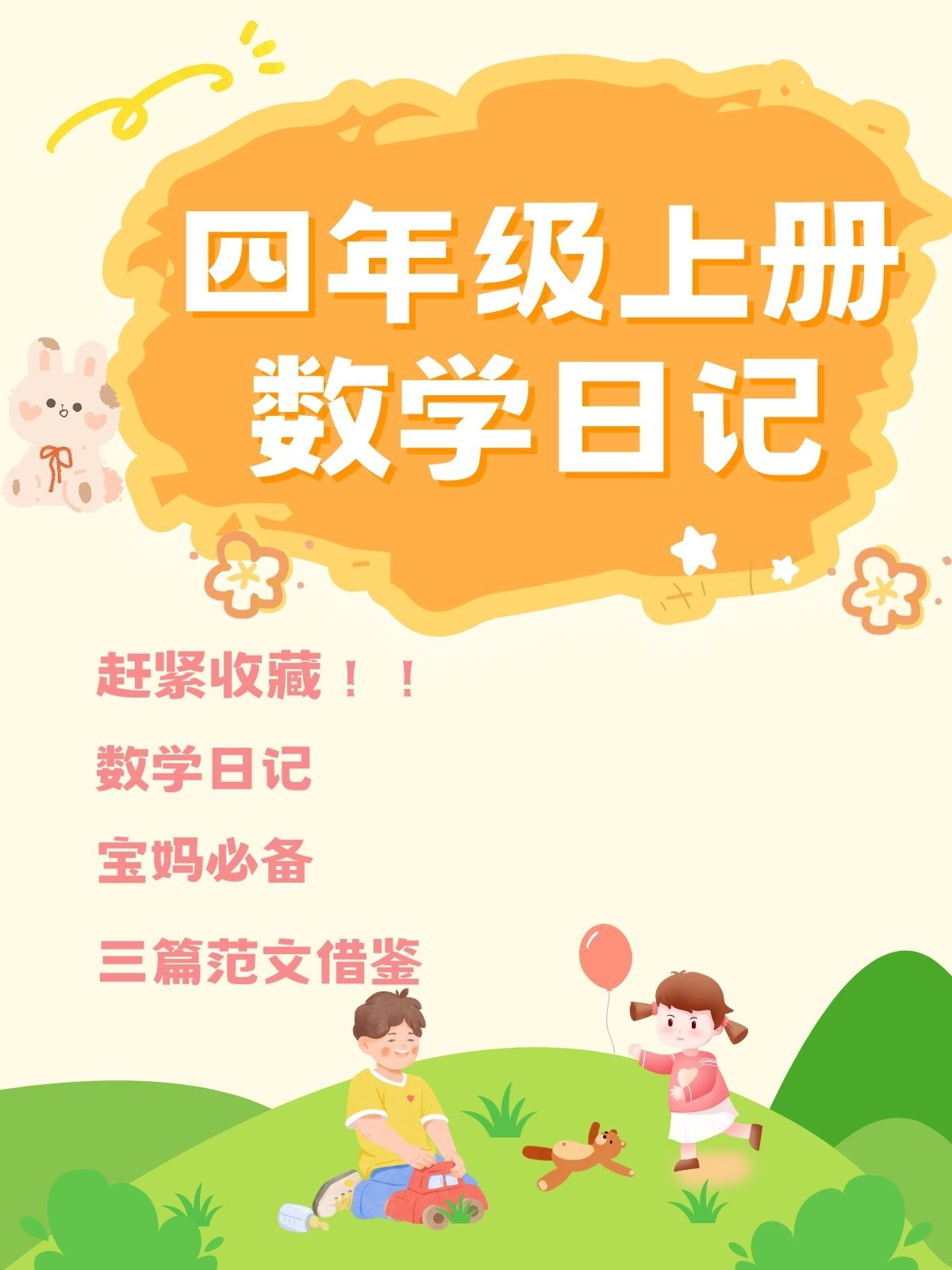 四年级上册数学日记100字 四年级上册数学日记