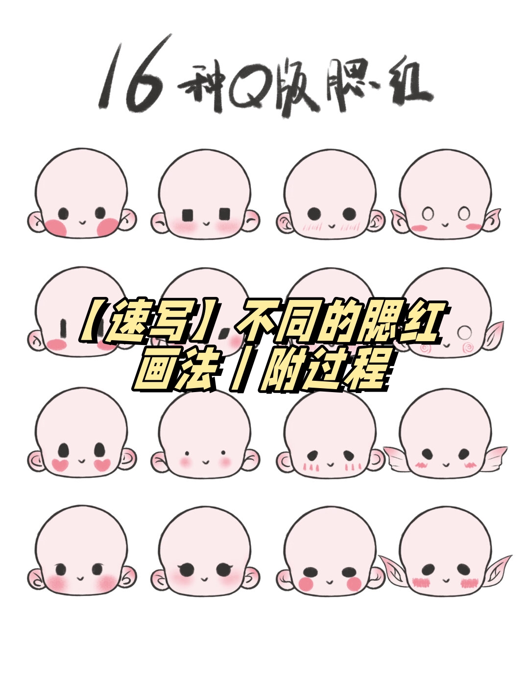 不同的腮红画法|附过程