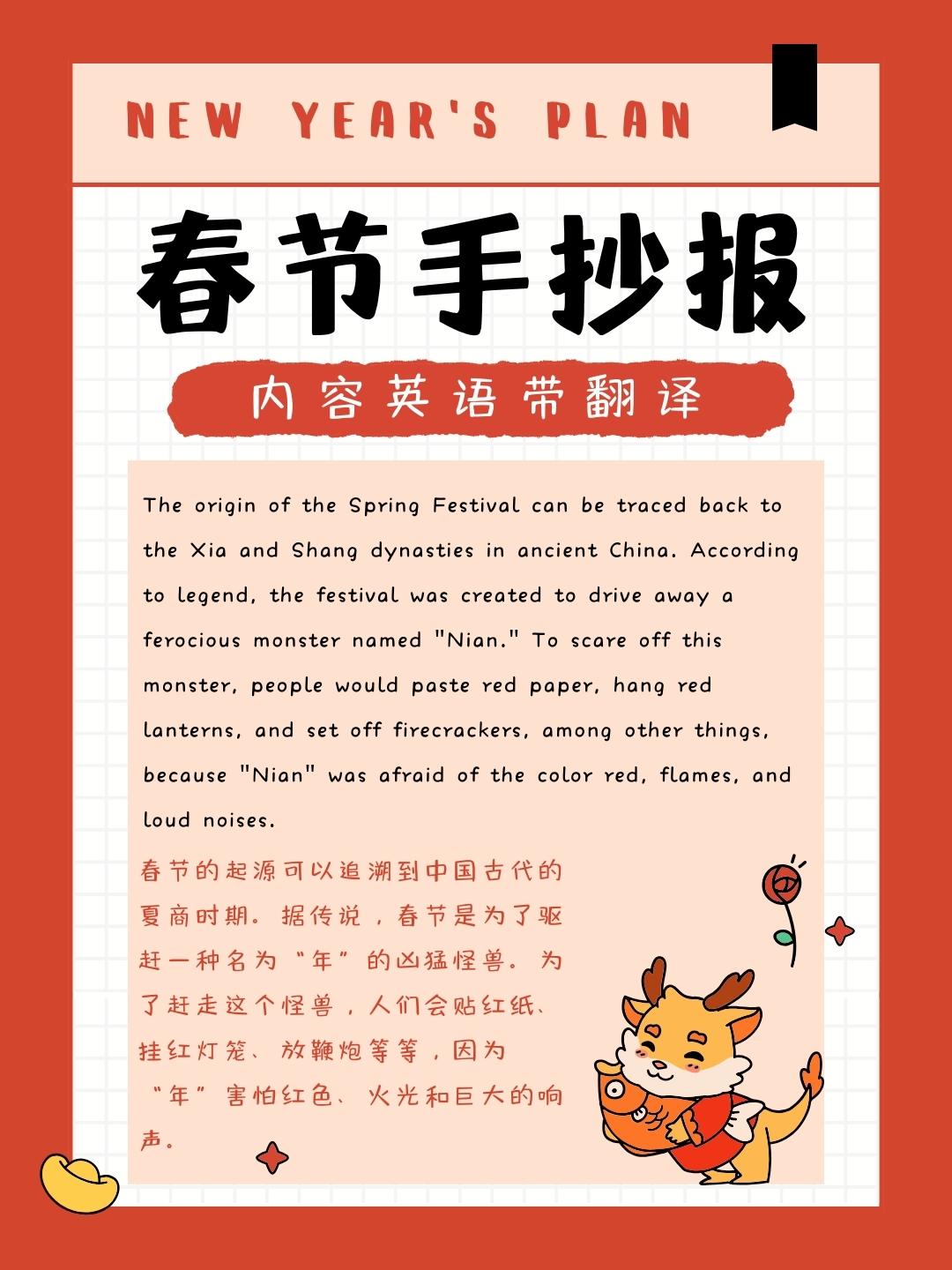 春节手抄报内容英语带翻译