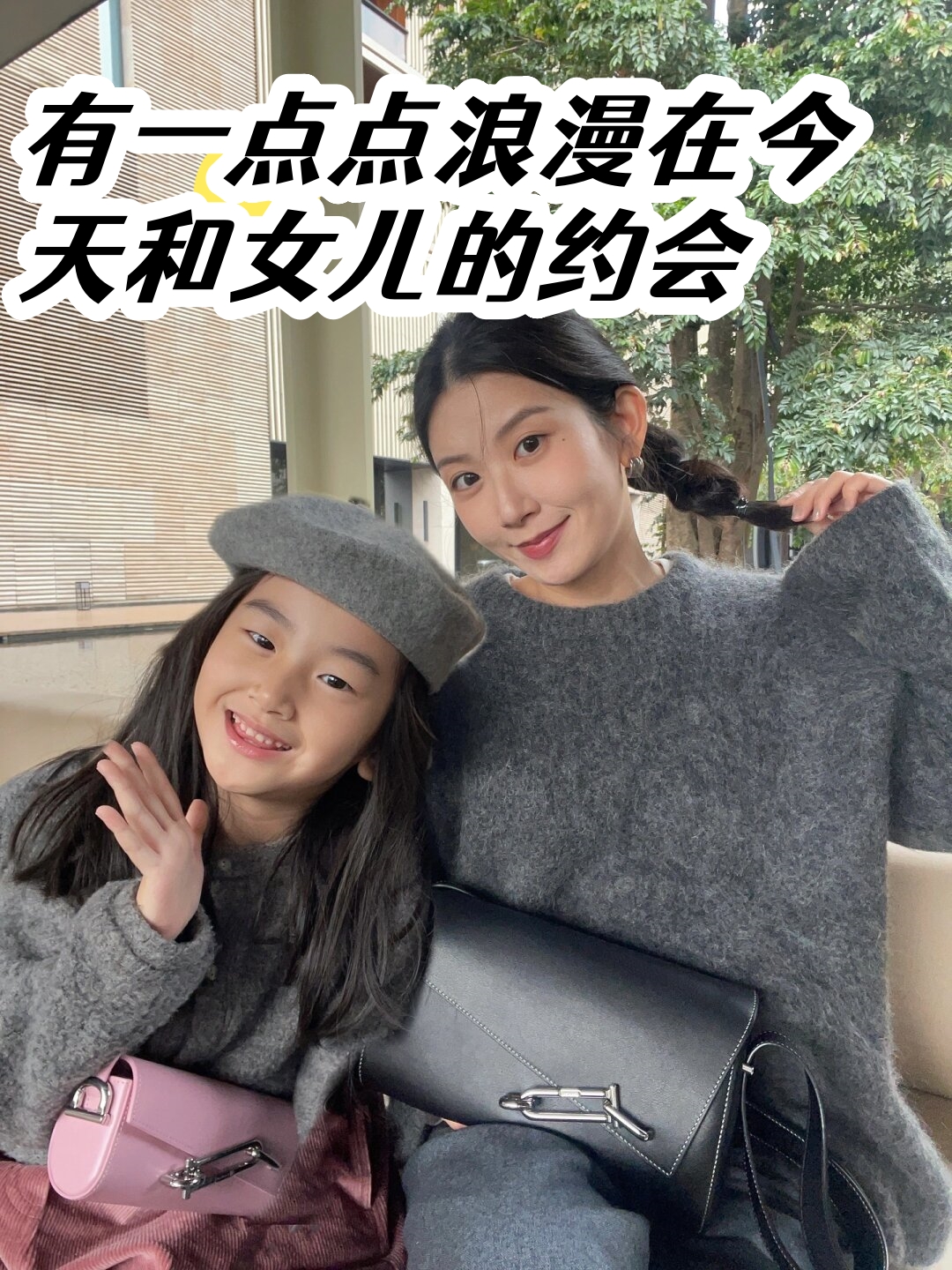 有一点点浪漫在今天和女儿的约会