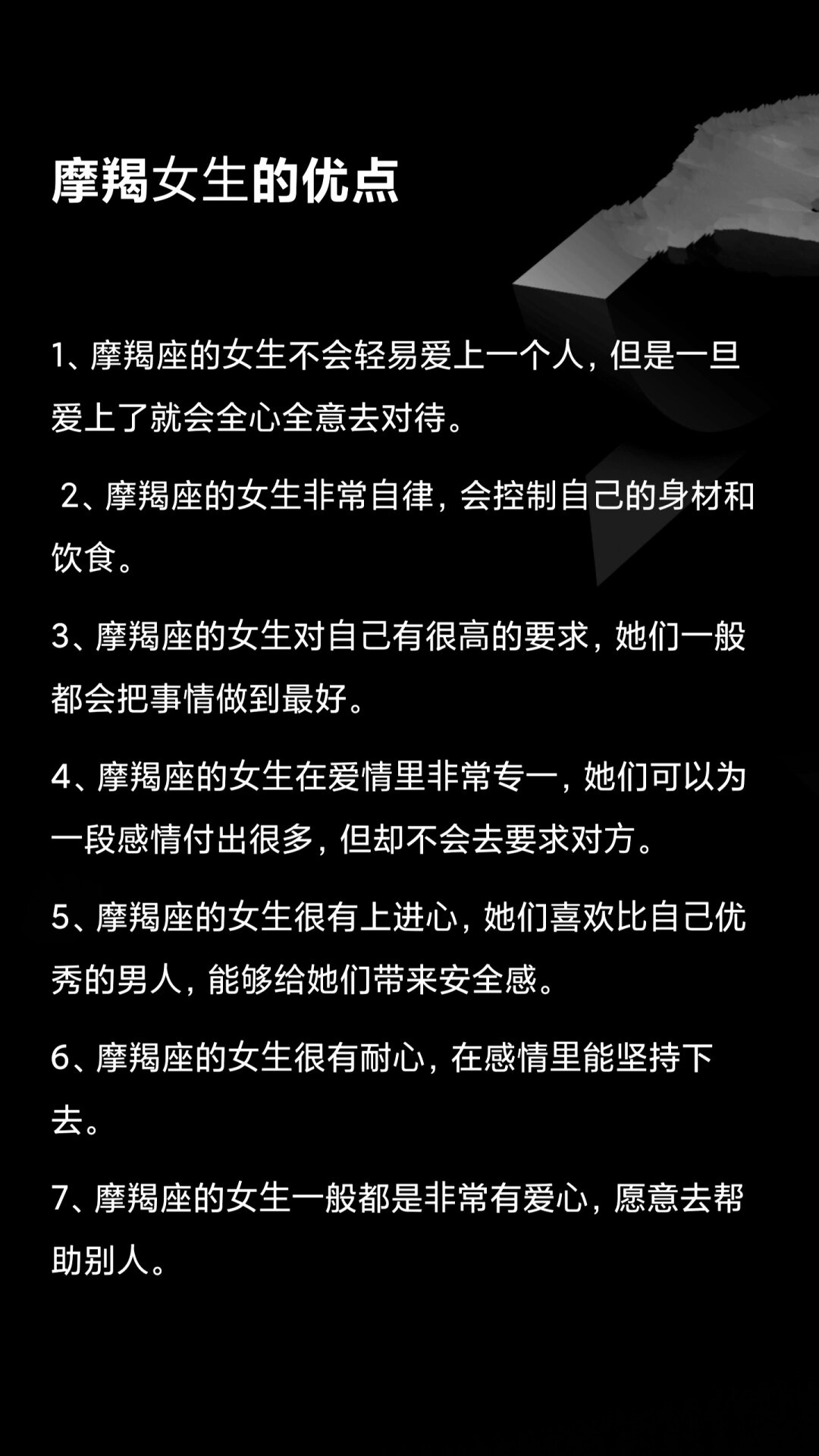 摩羯座的缺点图片