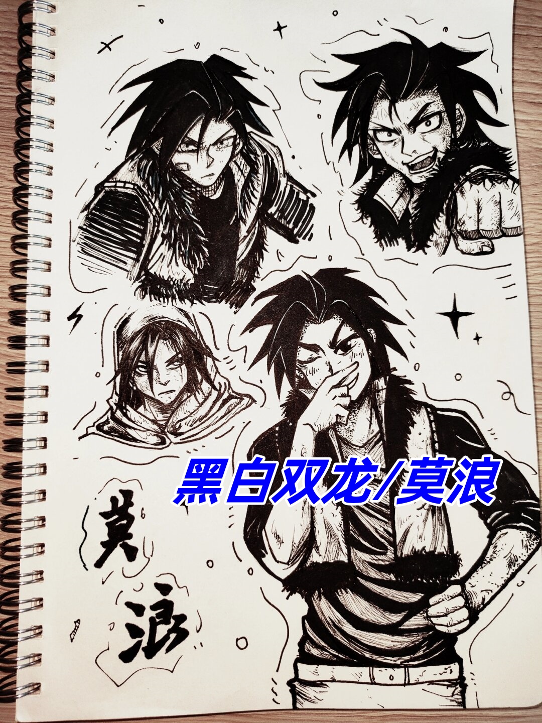 黑白双龙里的莫浪也太帅了吧!