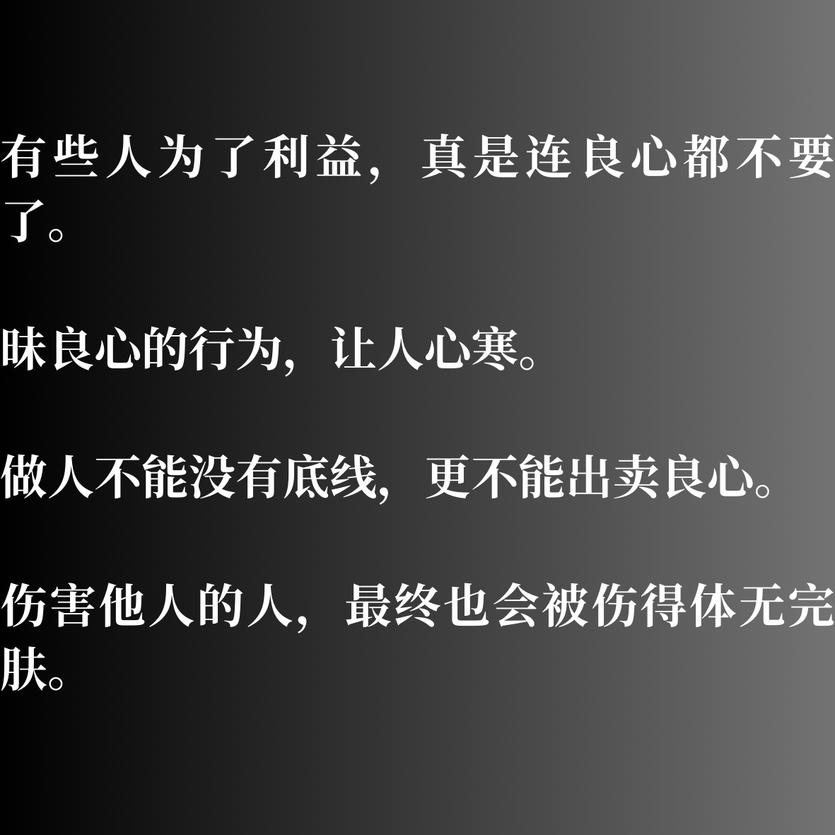 讽刺人没良心的经典语句