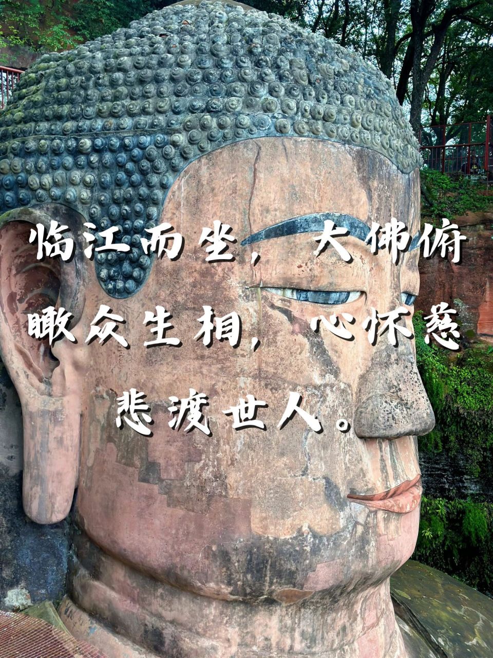 乐山大佛文案短句干净  96乐山大佛,静卧三江汇流处,守望千年岁月.