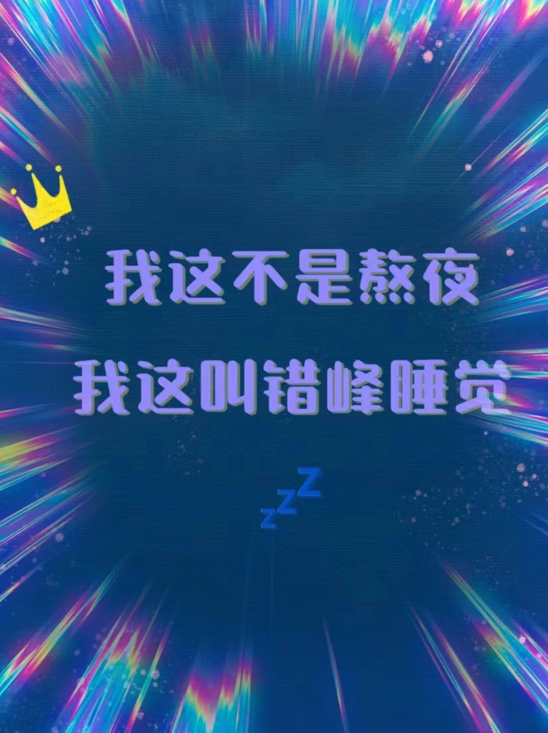 失眠图片发朋友圈