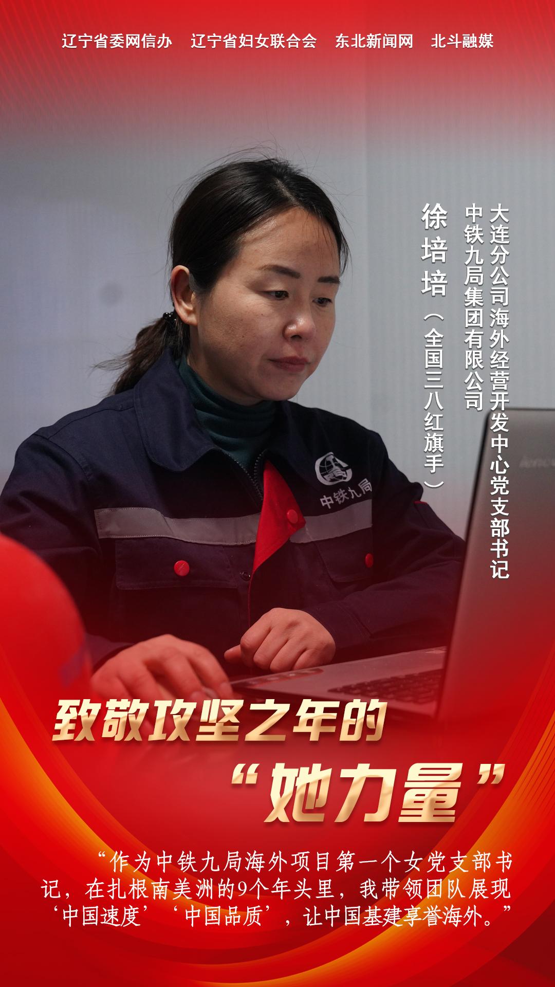 以实干诠释责任担当图片最美巾帼奋斗者海报辽宁时代楷模宣传海报2025