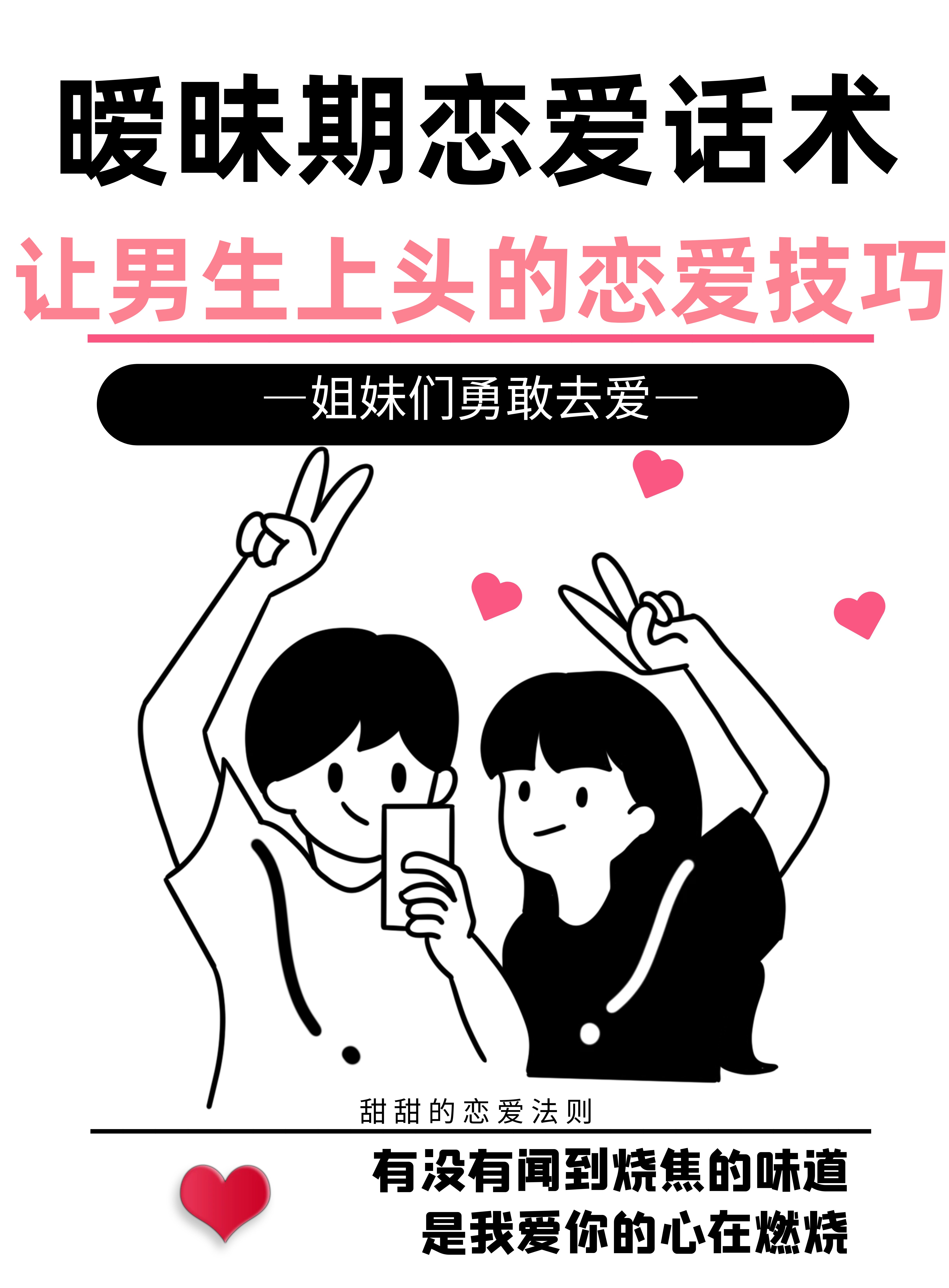 恋爱暧昧 恋爱暧昧