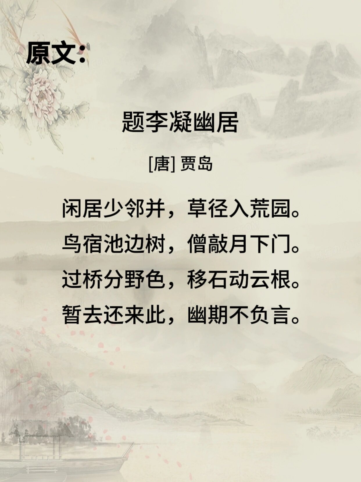 题李凝幽居图片