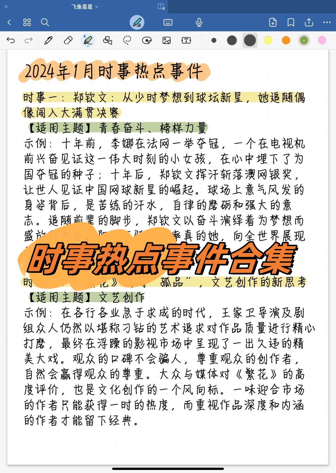 最近时事热点事件点新闻及点评(最近的时事政治新闻热点2021)