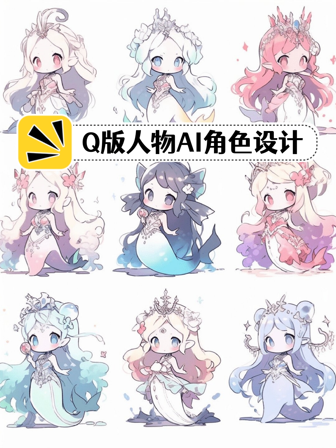 q版人物ai角色设计  说到角色设计,大家可能会想到那些栩栩如生的动漫