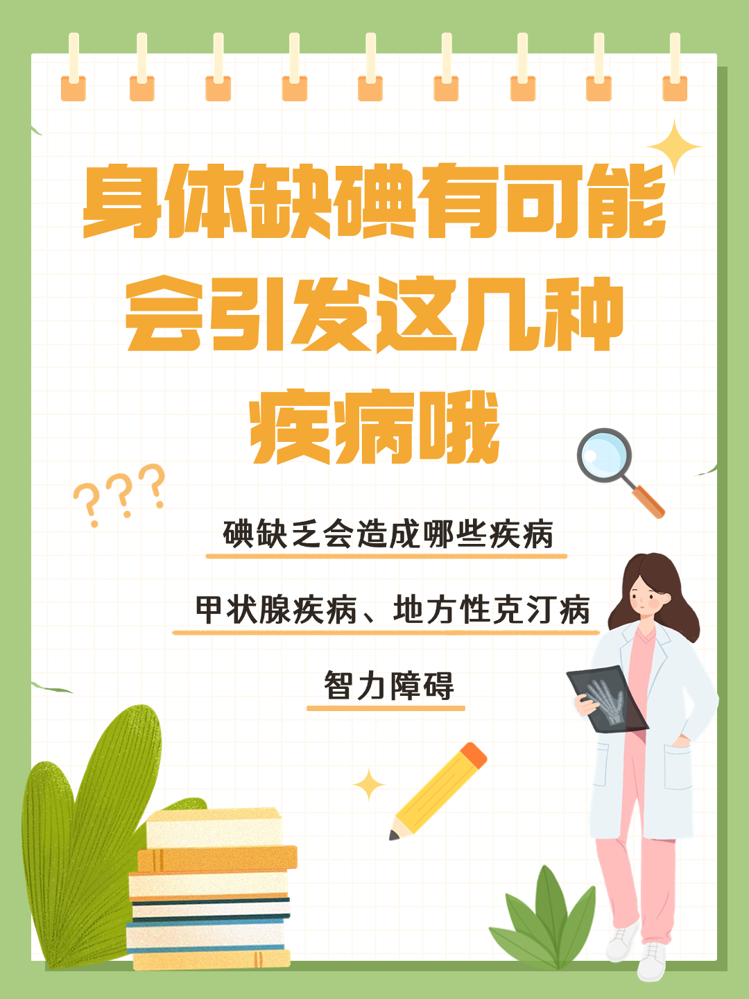 碘缺乏会导致什么症状
