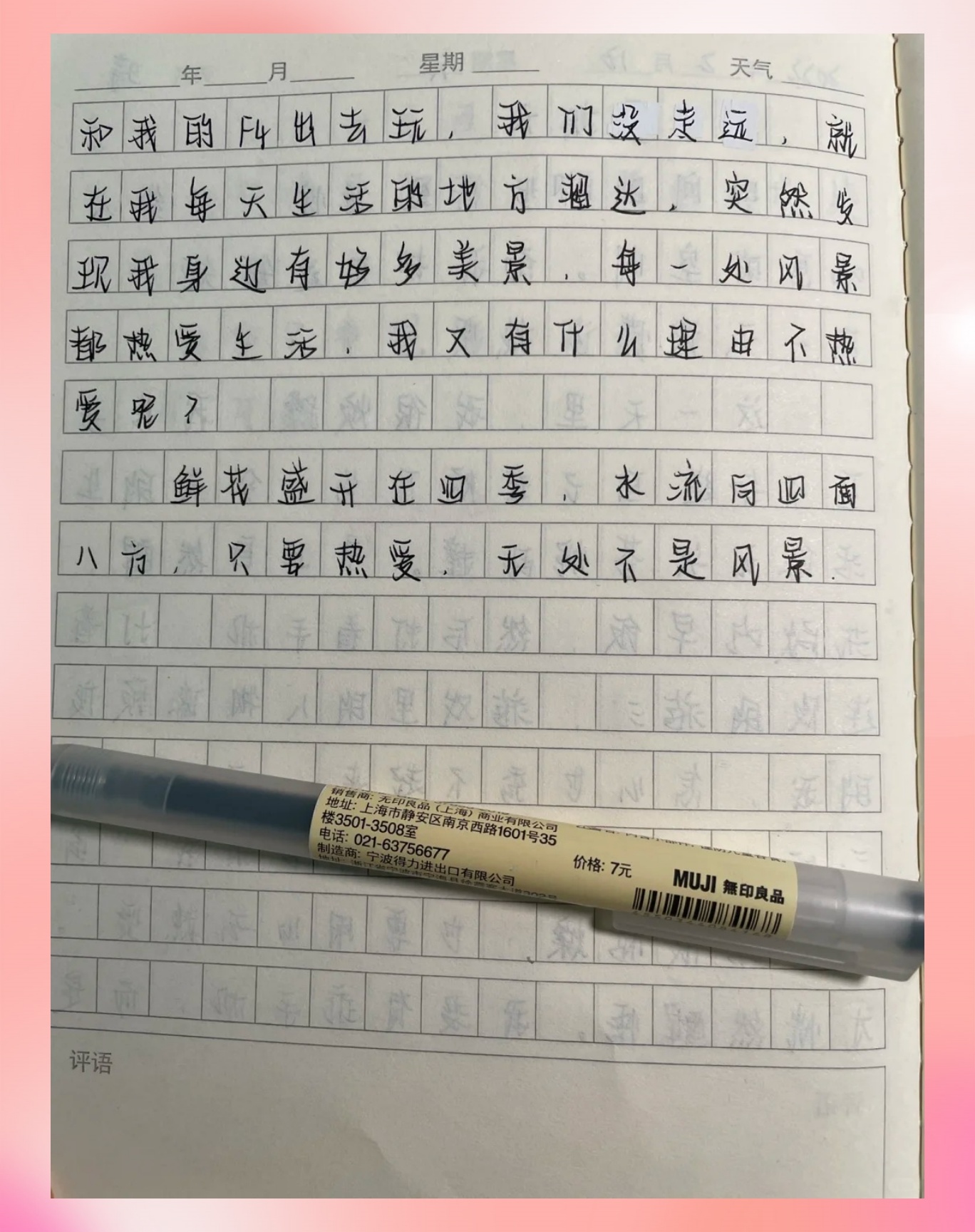 1日记格式很重要日期星期加天气