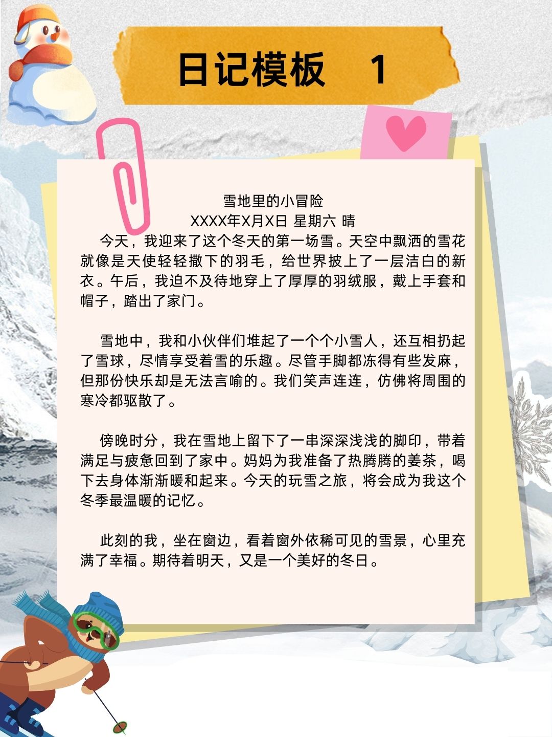 玩雪日记300字