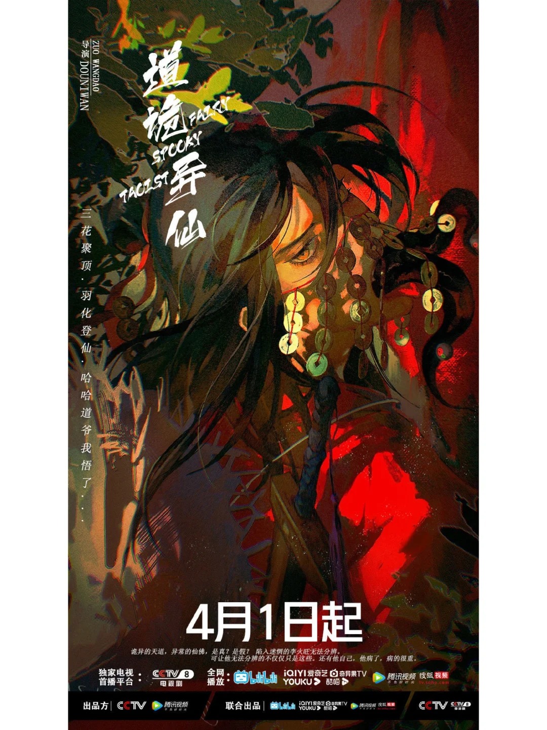 道诡异仙类型的小说