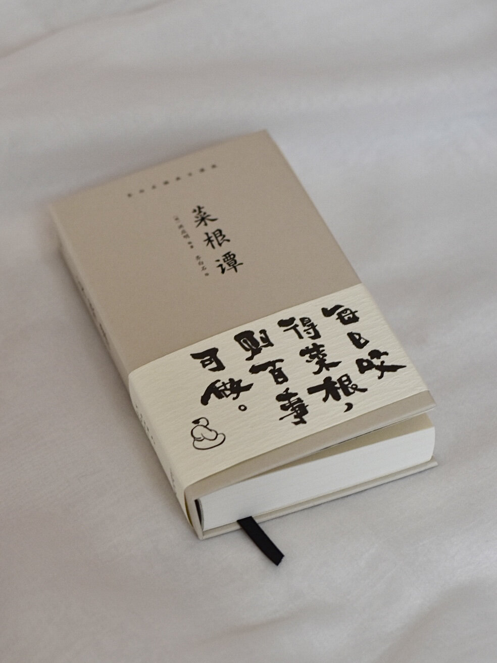 《菜根谭》,这本书犹如一位智者,陪伴我走过风风雨雨