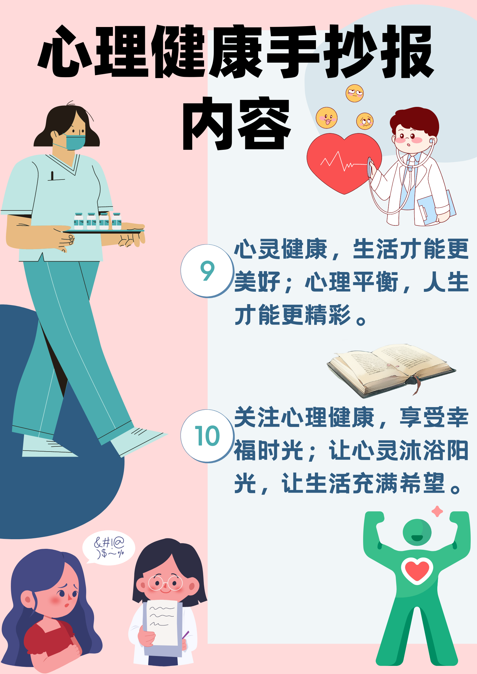 心理健康手抄报句子摘抄