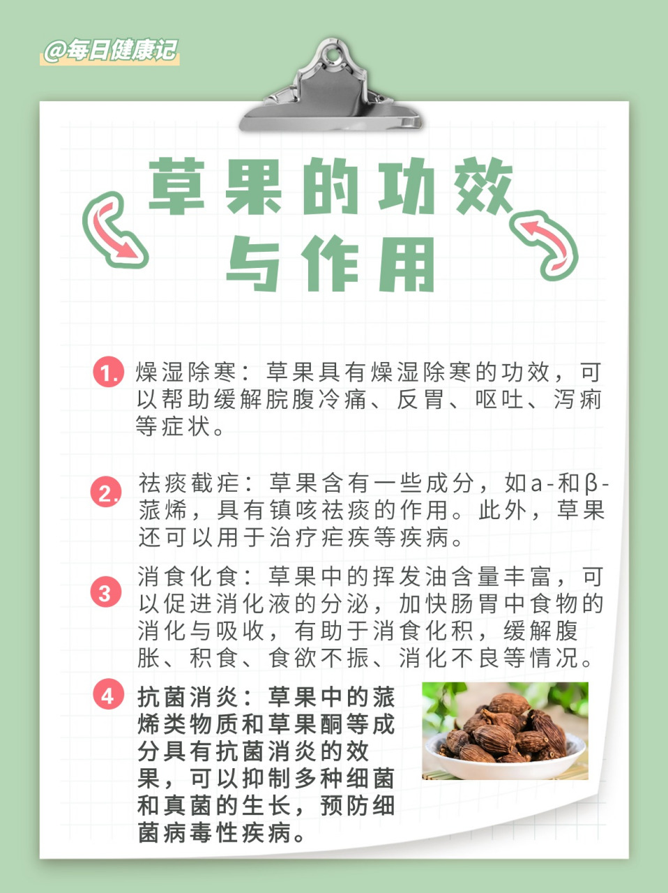 草果香料的作用和图片图片