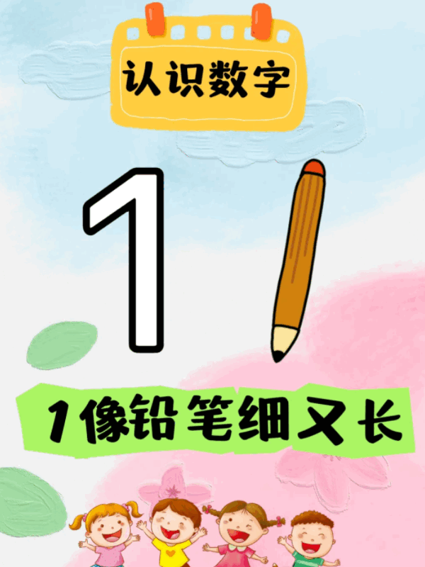 1-10数字图片