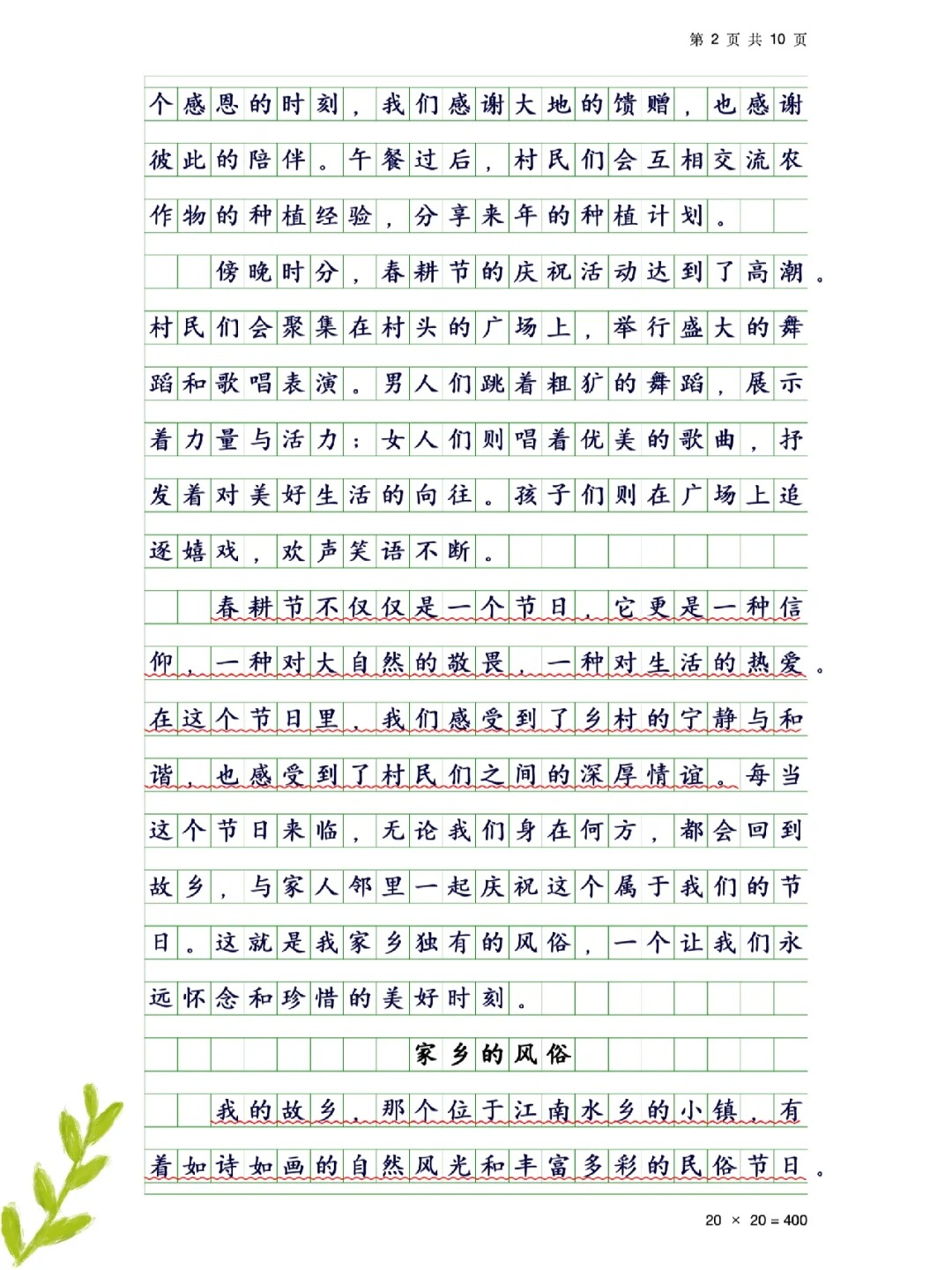 家乡的风俗350字作文