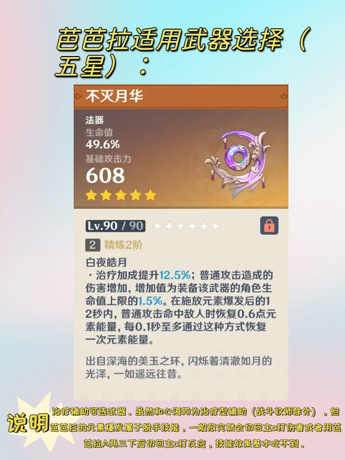 《原神》中的超实用水系小仙女