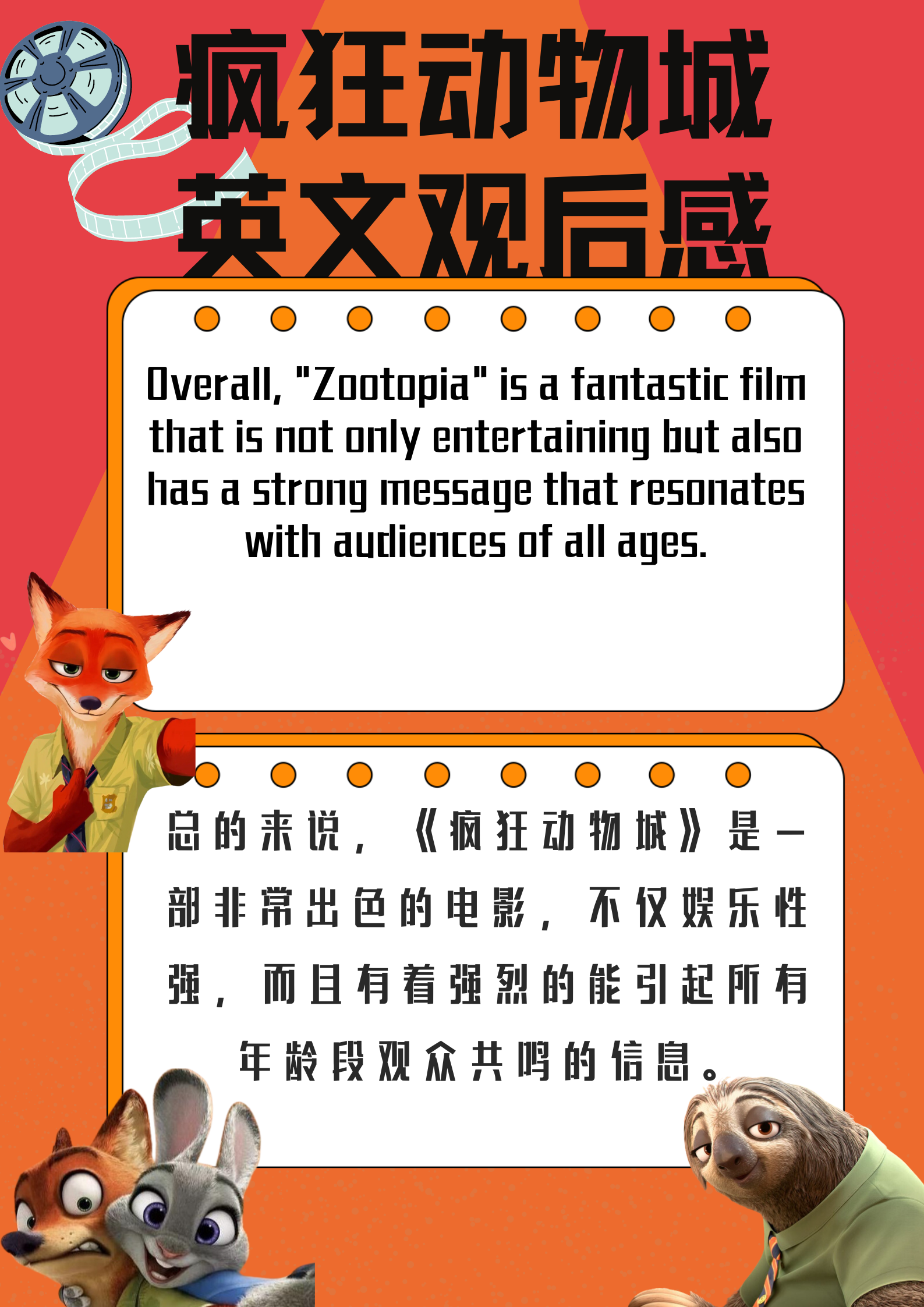 疯狂动物城观后感英文版