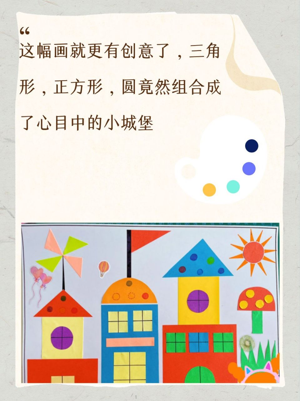 一年级图形组合画的图片大全 🎨 图形组合大揭秘,简单的图形组合