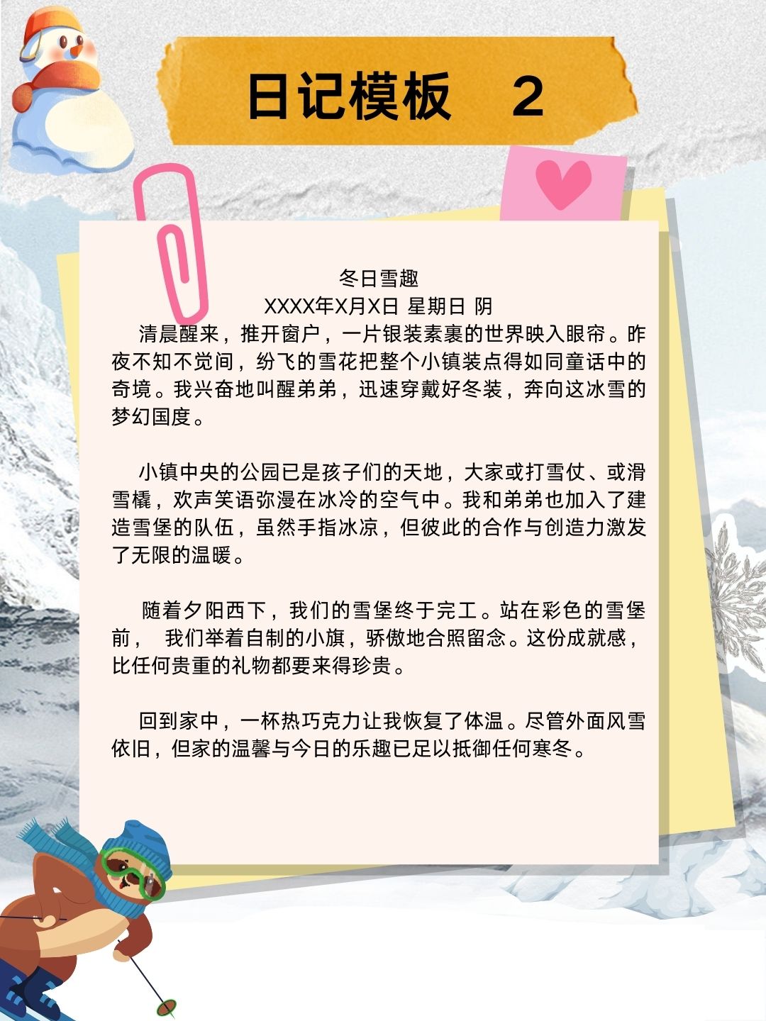 玩雪日记300字
