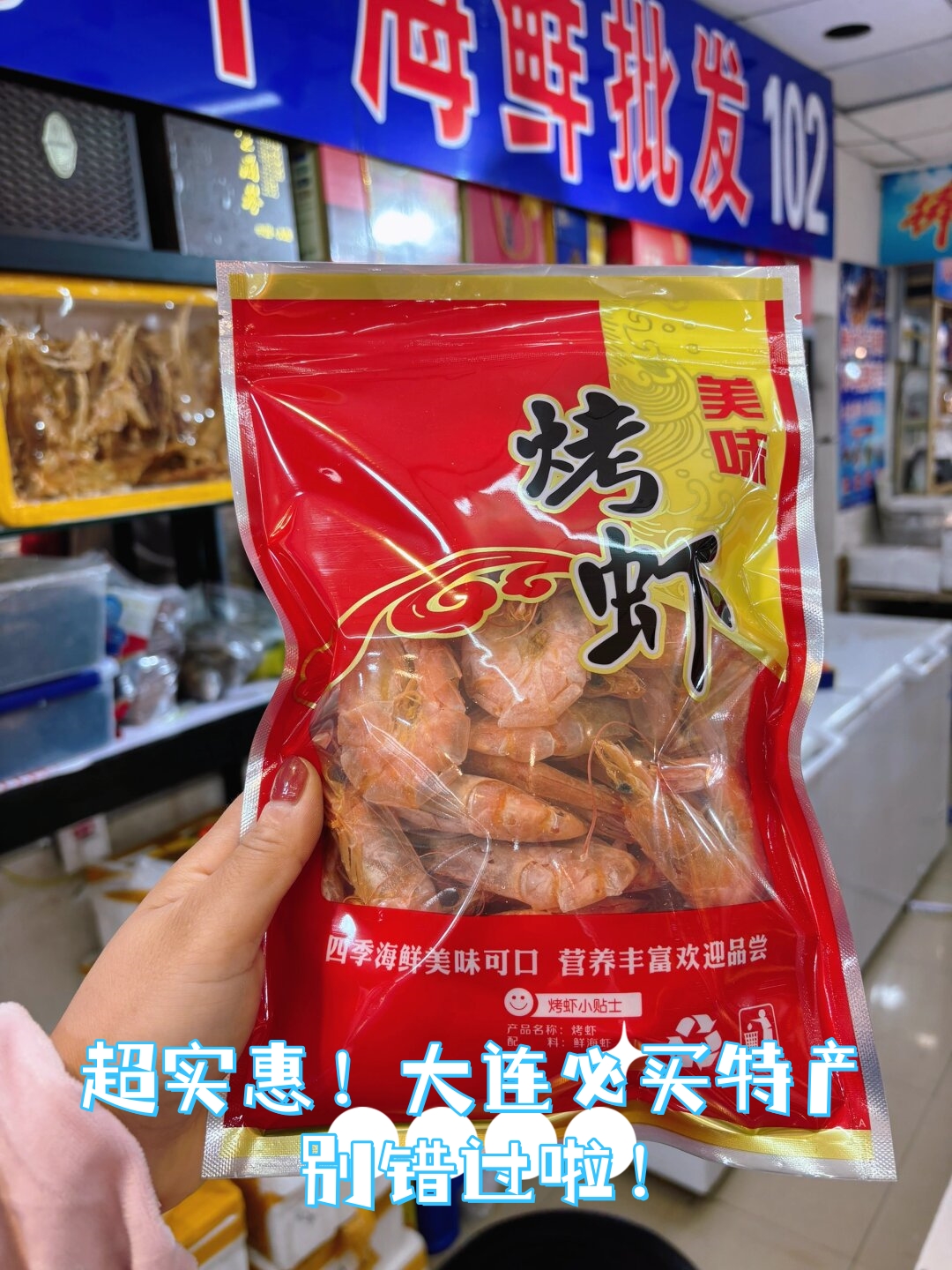 超实惠!大连必买特产!别错过啦!