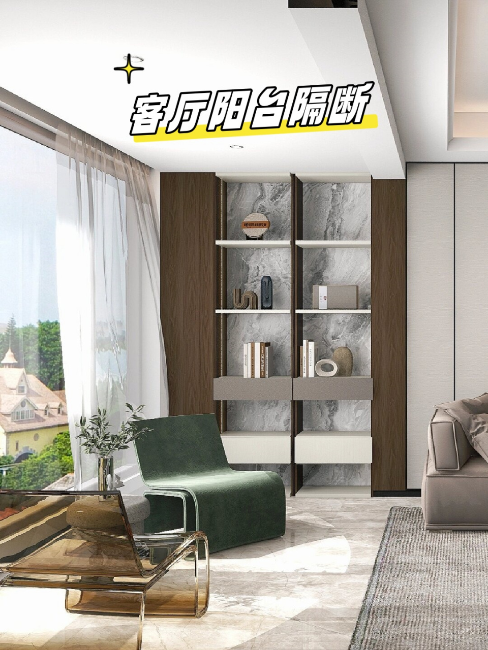 客厅阳台隔断