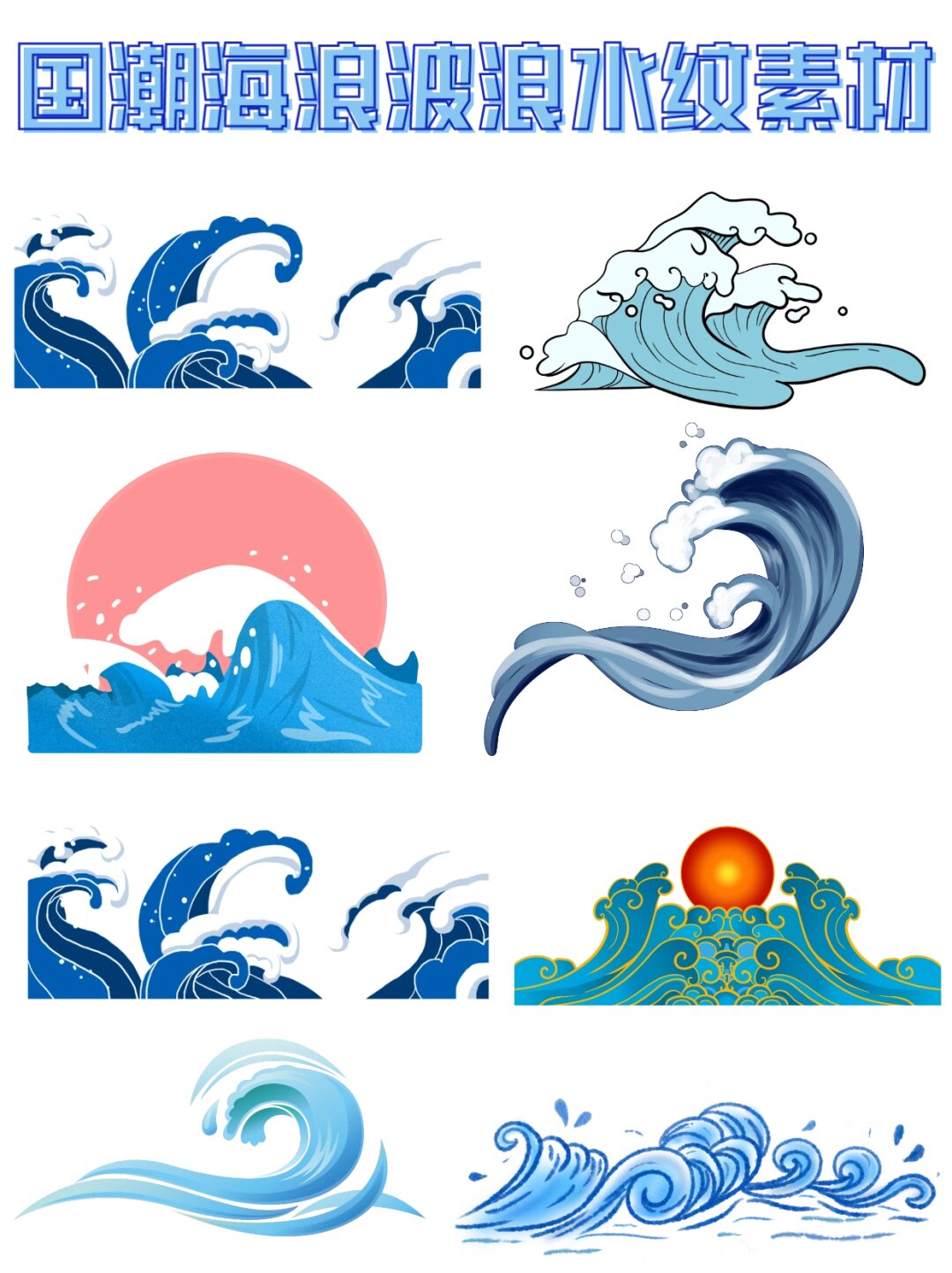 水纹波浪海浪水波纹免抠素材 .@爱分享的青寒的动态