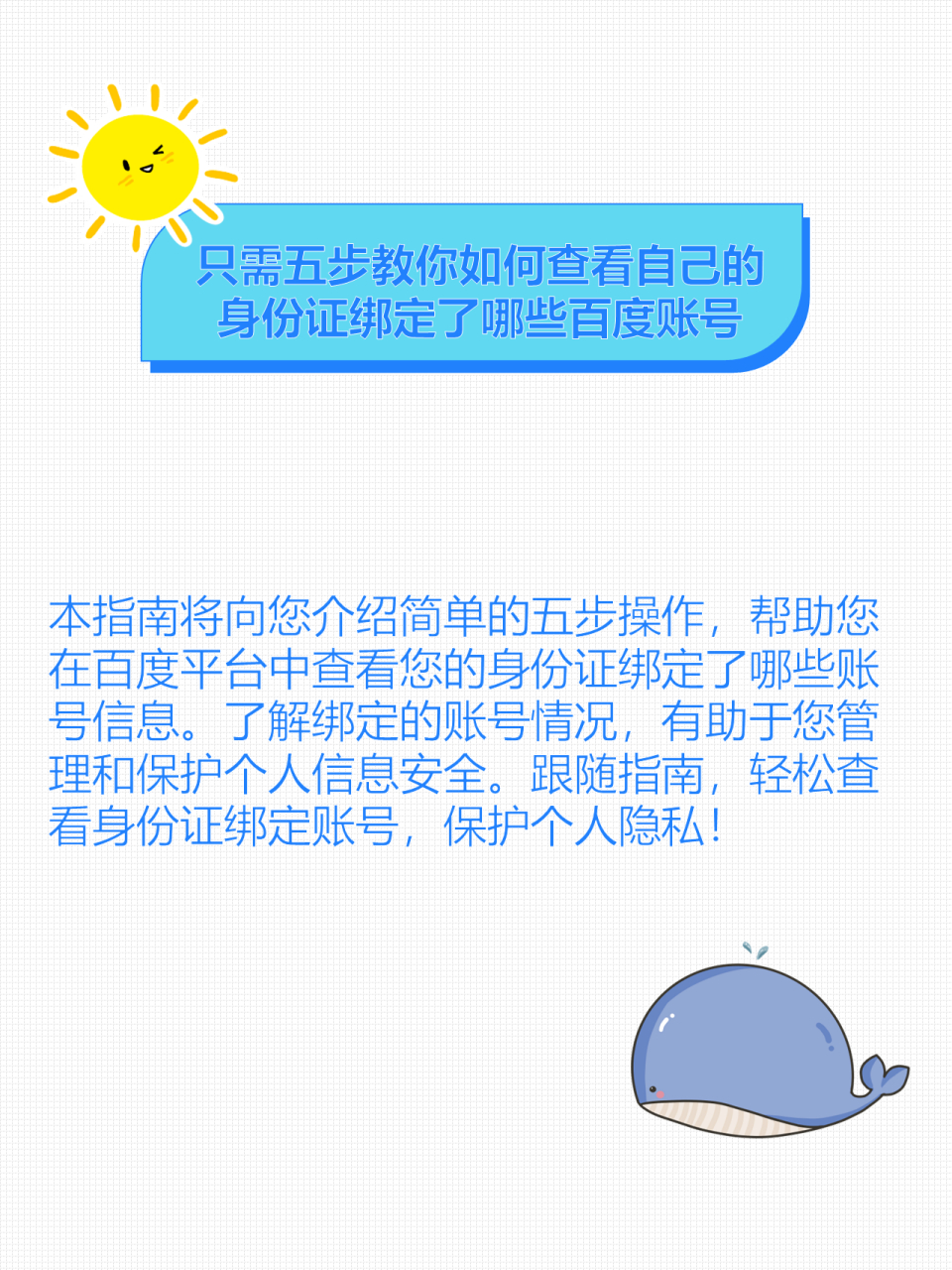 只需五步教你如何查看自己的身份证绑定了哪些百度账号93  本指南将