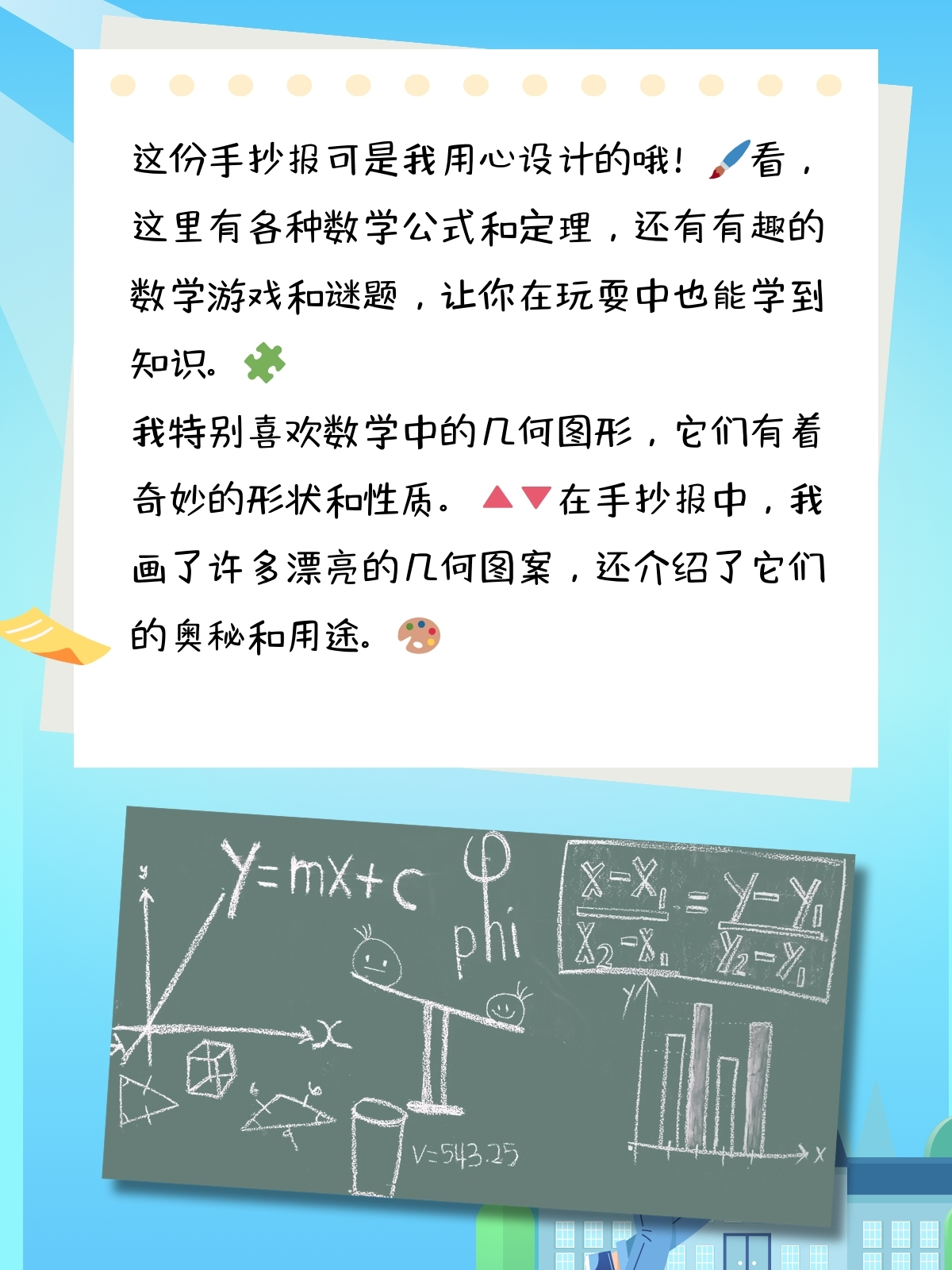 奇妙的数学手抄报
