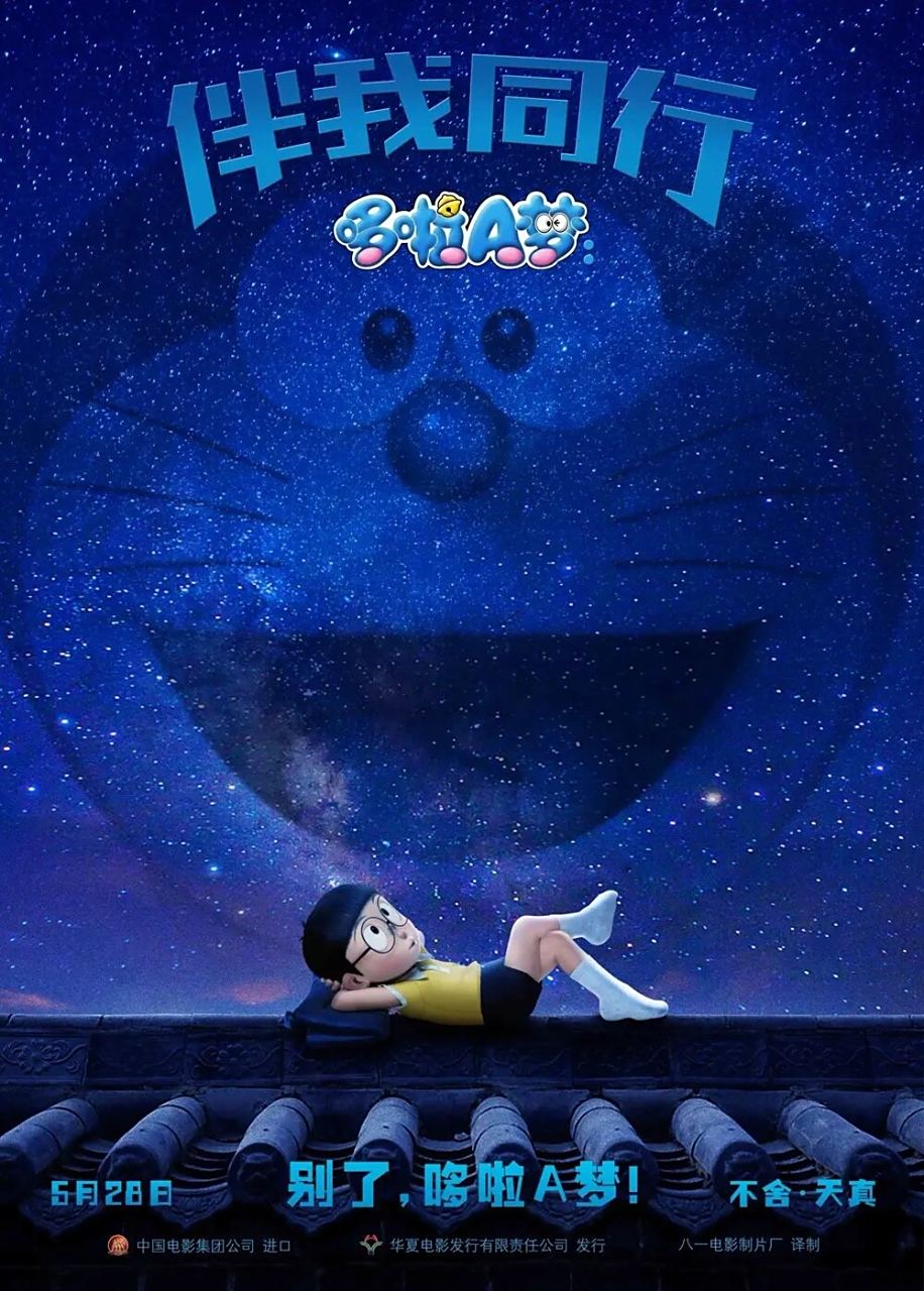 《哆啦a梦:伴我同行》  🥥这部电影是日本的动画,冒险,奇幻片,2015