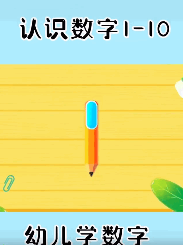 1-10数字图片