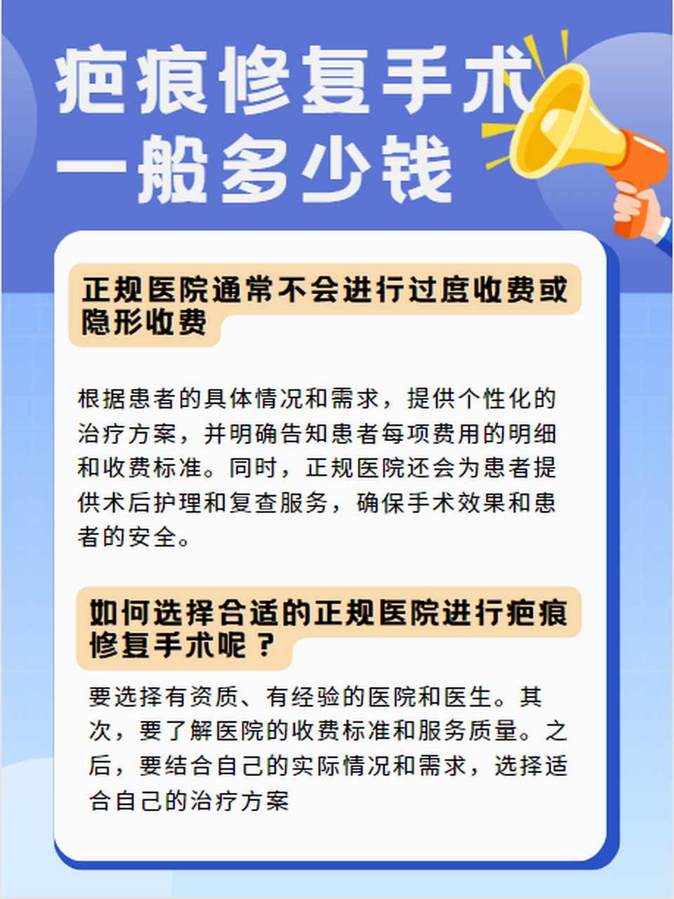 [牛啤]正规医院疤痕修复手术一般多少钱?