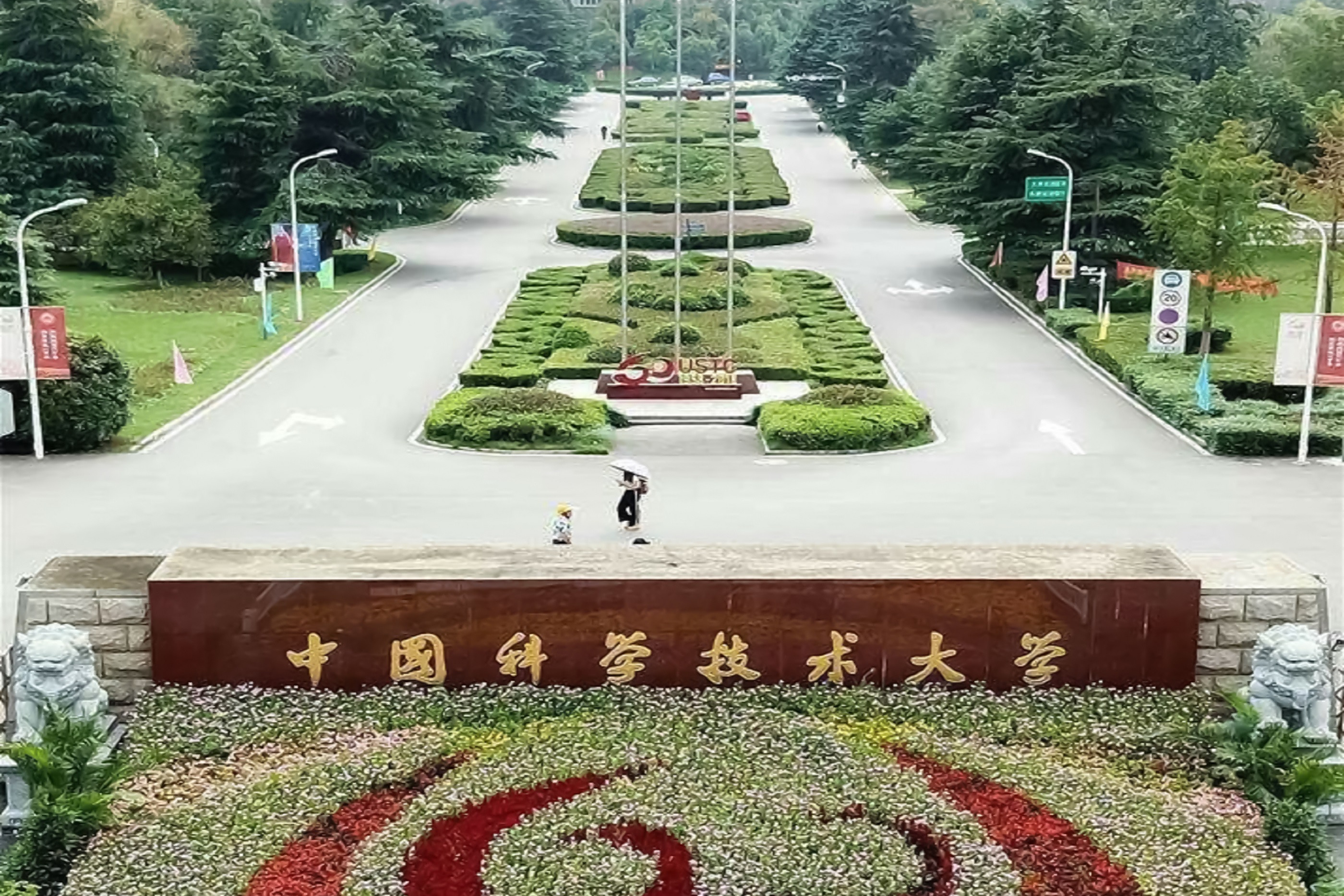 中国科学技术大学是985还是211