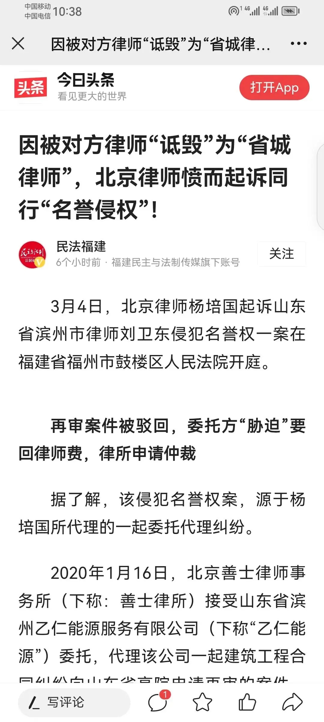 两位资深律师"节外生枝",因名誉侵权"对簿公堂"