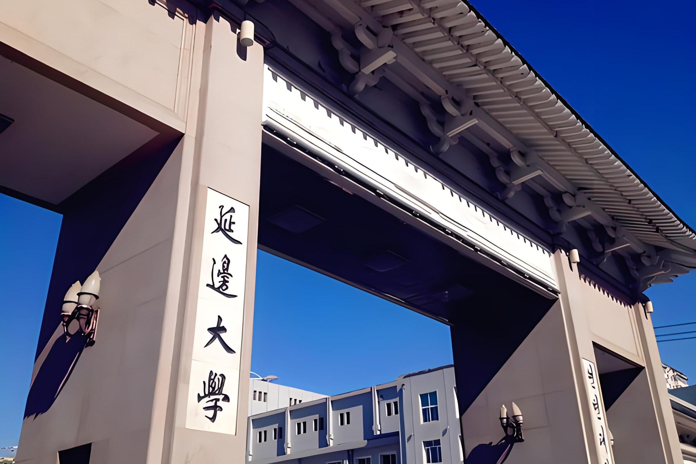 延边大学:吉林省的211&双一流宝藏高校!