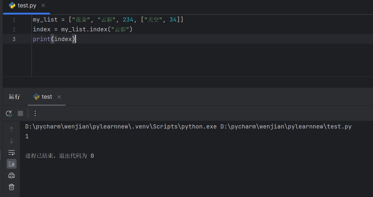 python列表查找元素下标
