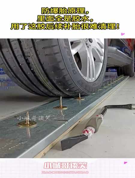 防爆胎原理里面全是胶水用了这胶后续补胎很难清理