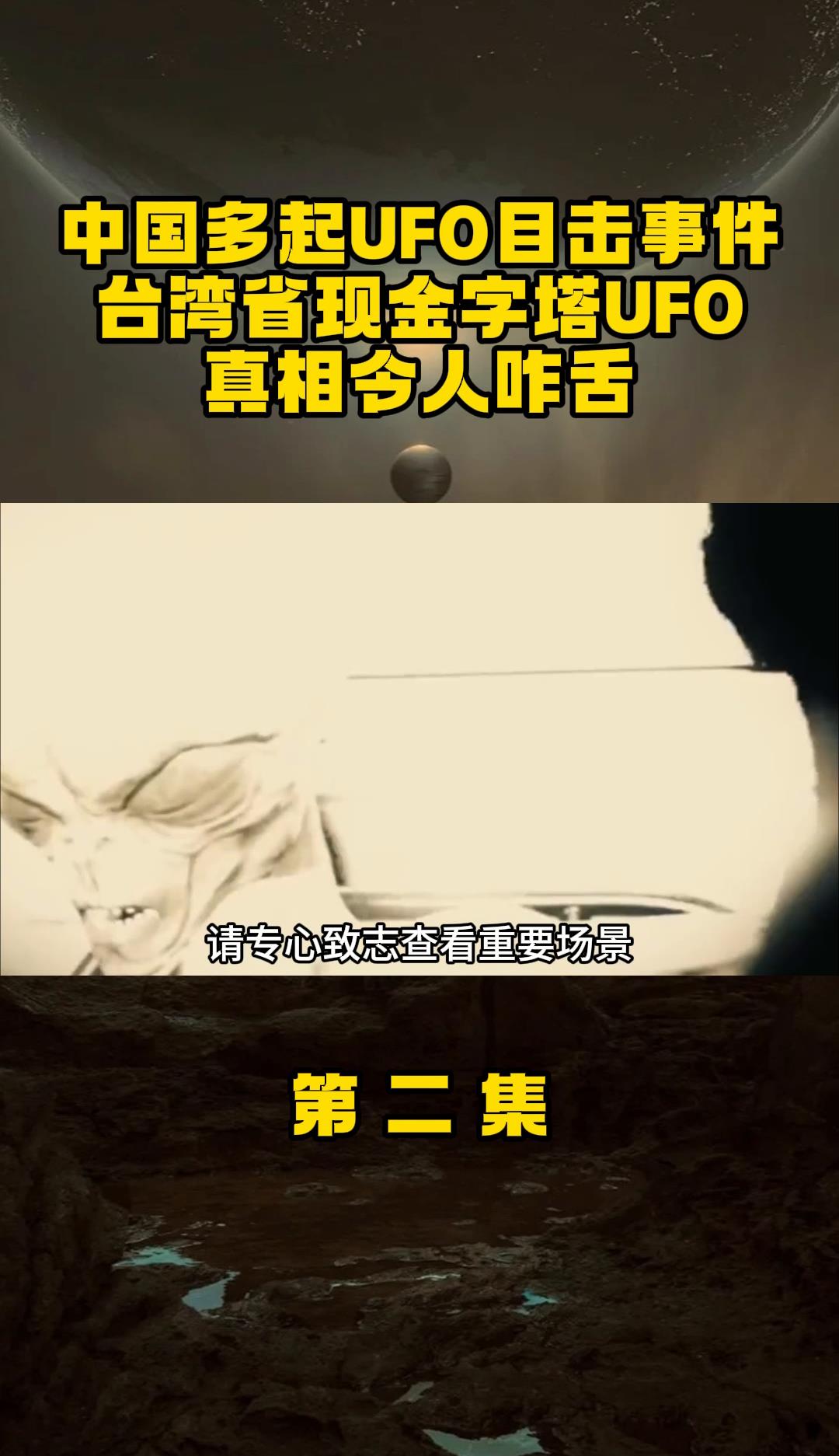 中国多起ufo目击事件台湾省现金字塔ufo真相令人咋舌