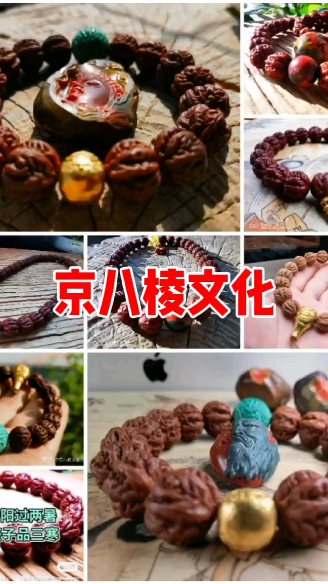 京八棱文化小核桃手串