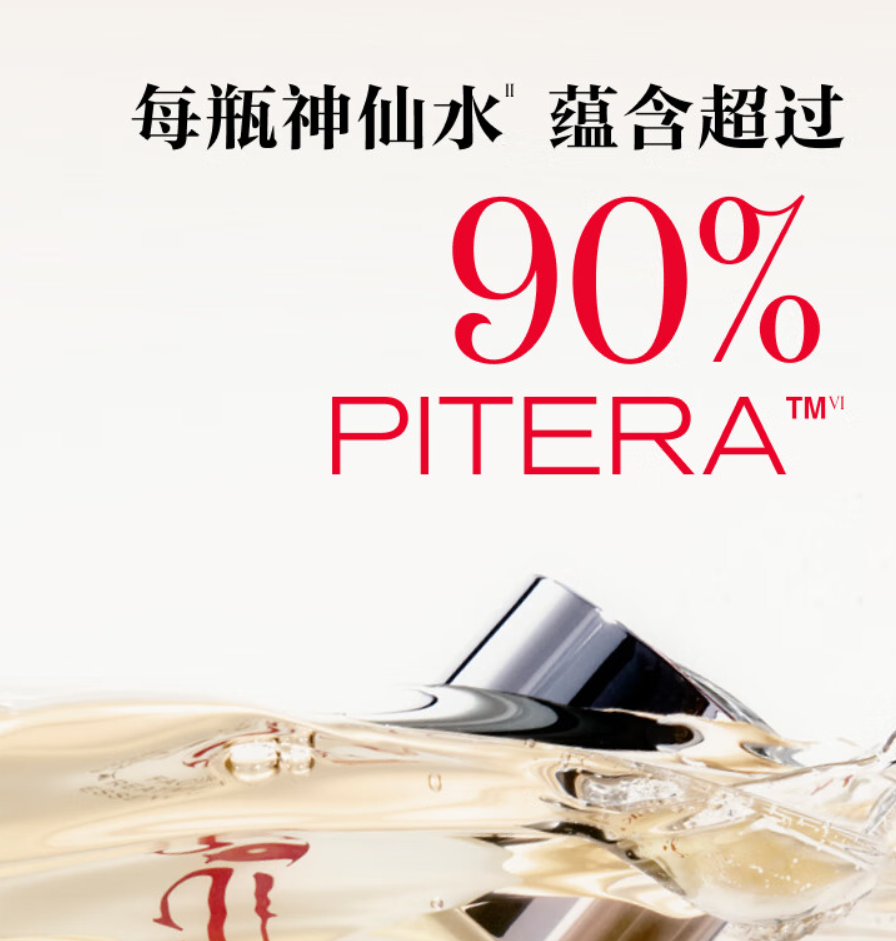 sk-ii经典抗皱修护神仙水230ml:岁月不留痕,美丽由心生