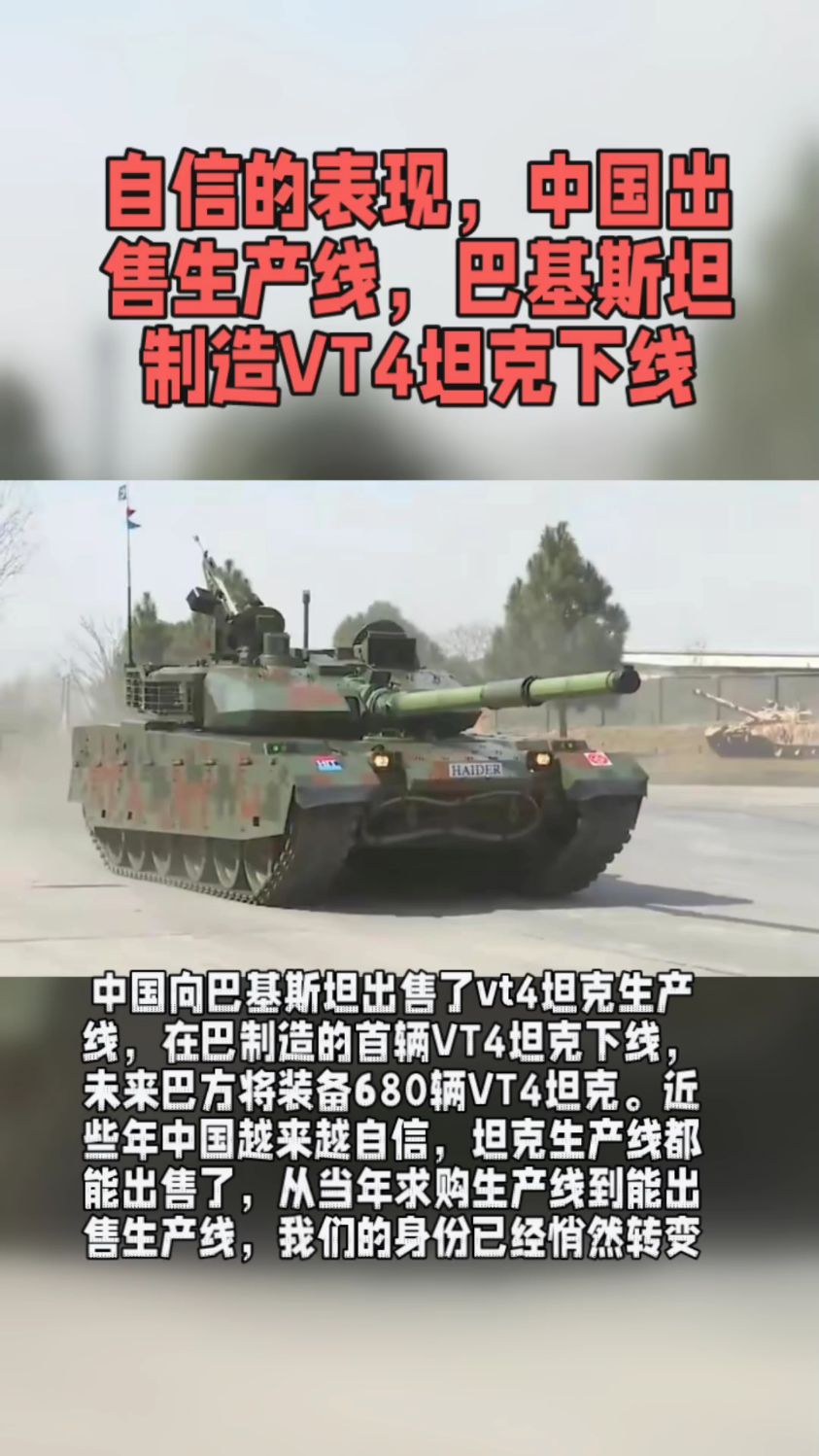 巴基斯坦vt4成军图片