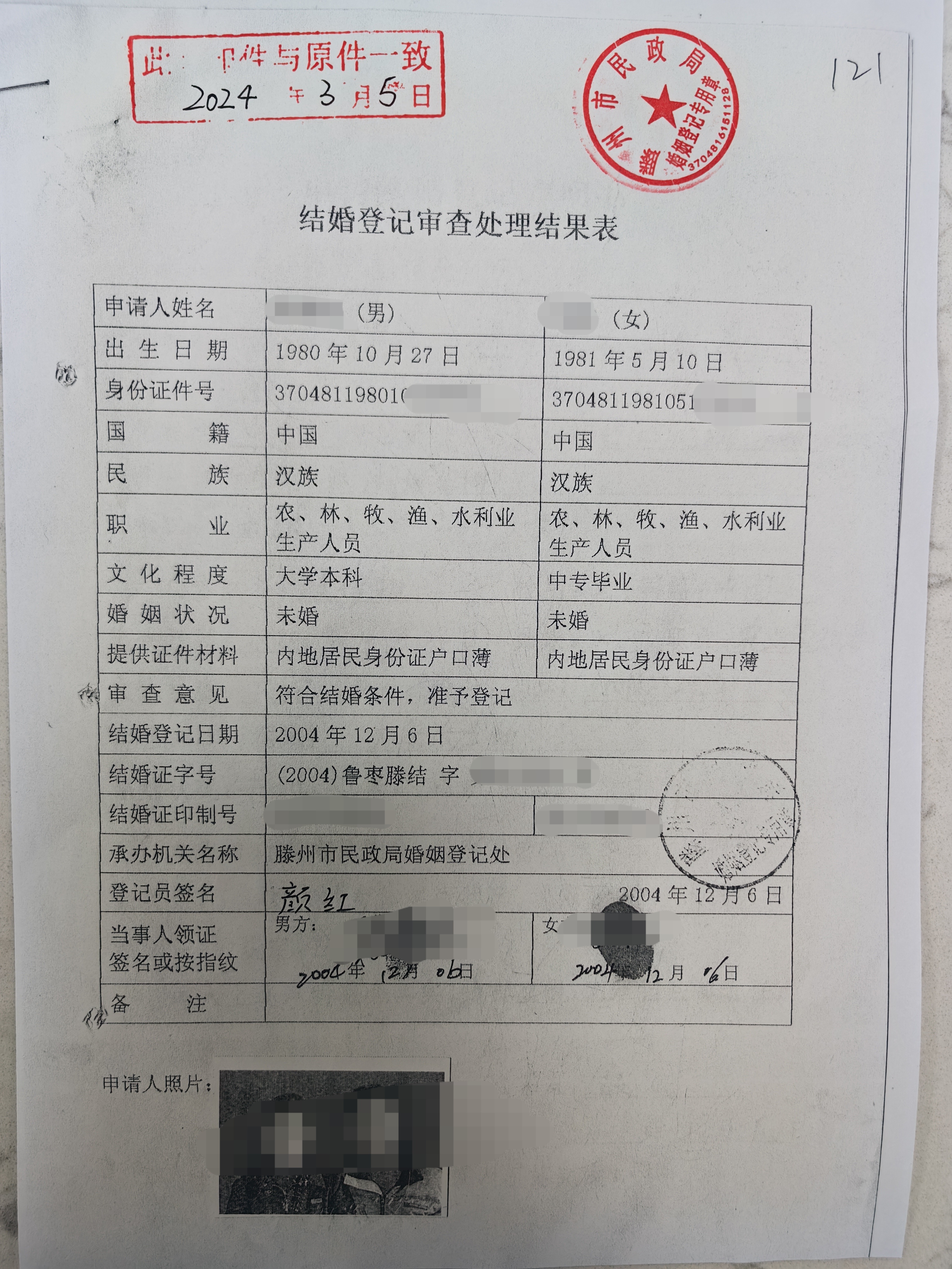 婚姻登记证明