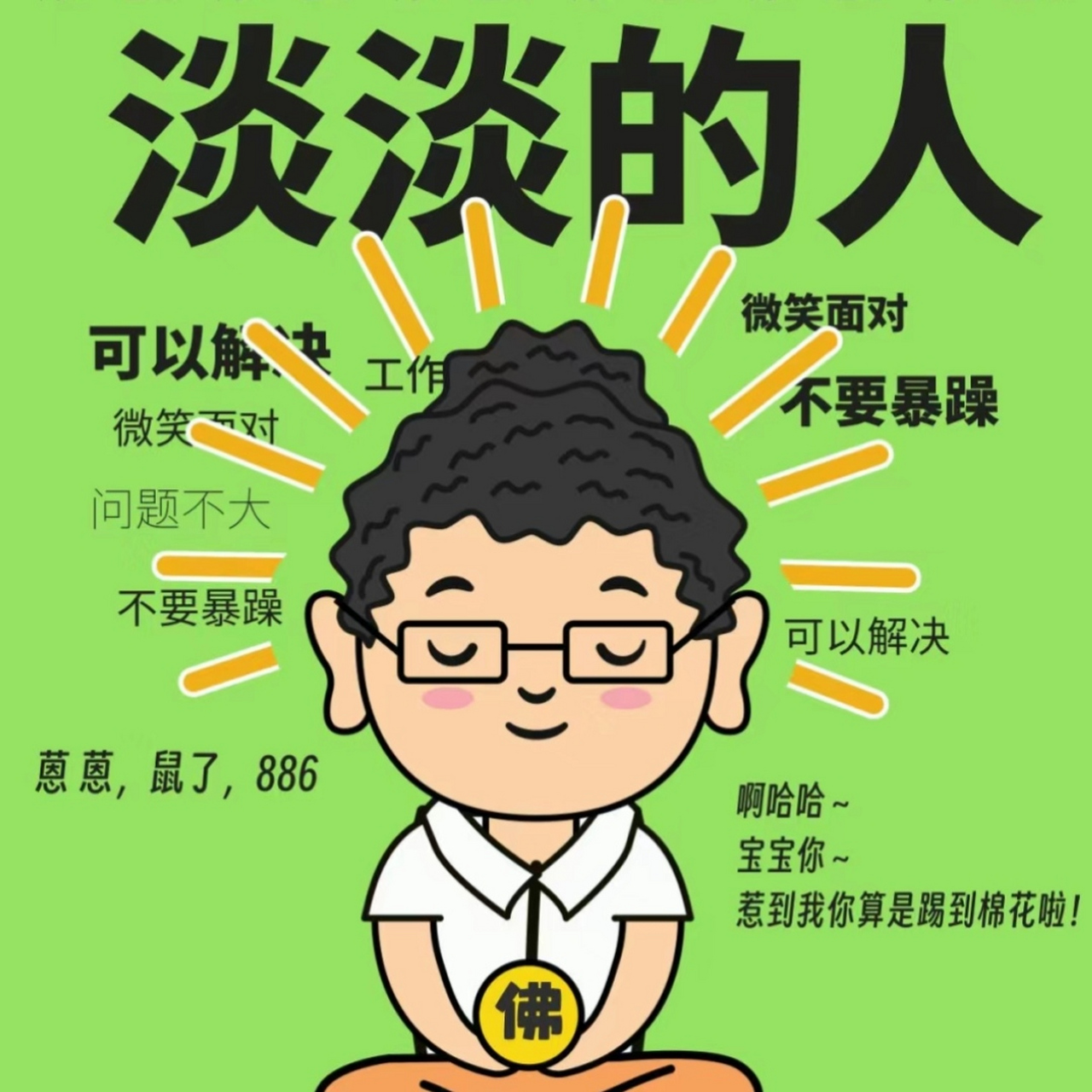 网络新词汇:"淡人",是你吗?